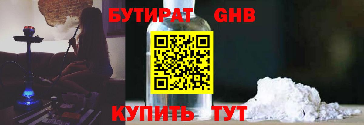 БУТИРАТ GHB Скопин