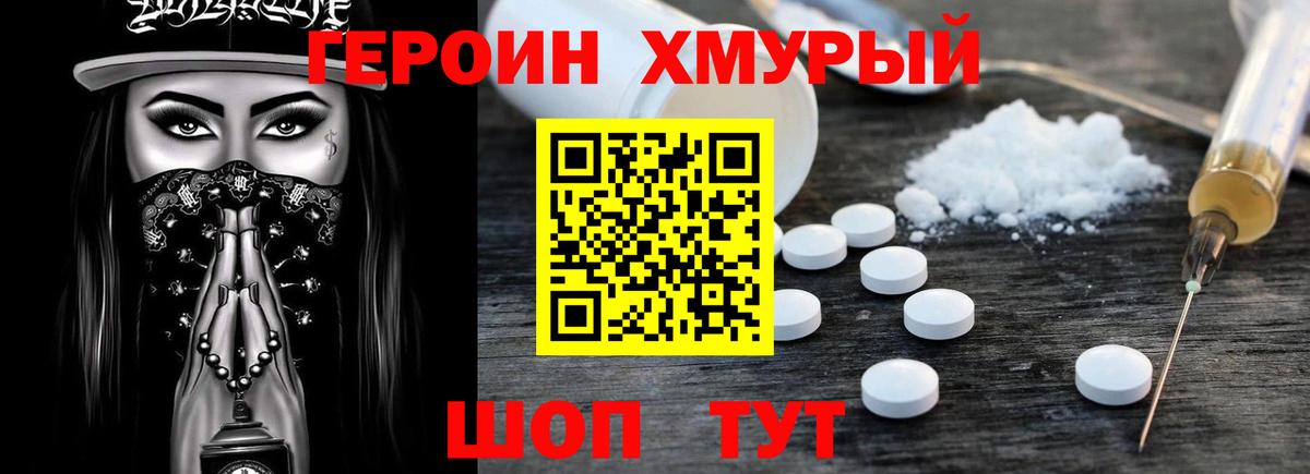 ГЕРОИН герыч  Вход с VPN  Скопин 