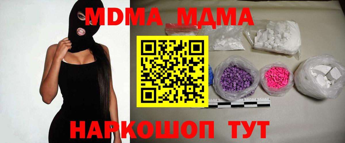 MDMA молли  MDMA молли  Вход с VPN  MDMA  Скопин 