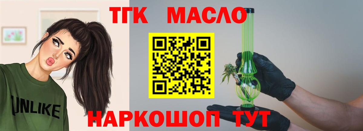 ТГК Wax  Вход с VPN  цены   Скопин  ТГК THC oil 